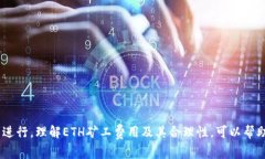   如何在TokenIM中存储ETH矿工费：全面指南 /  gua